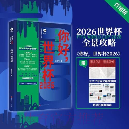 实时更新：世界杯预测官方网站完整指南